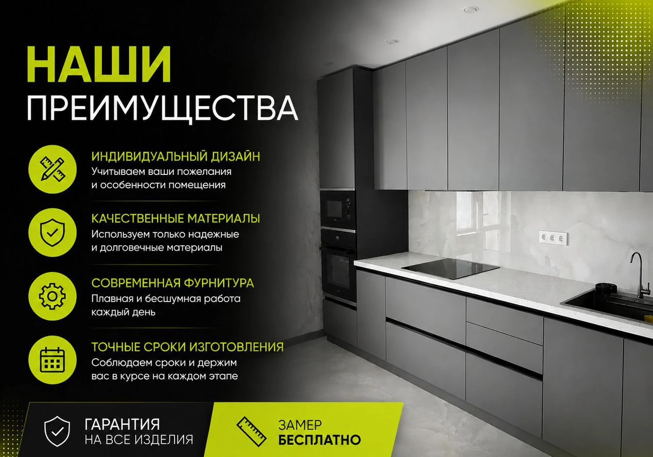 Кухня на заказ. Замер и расчёт—